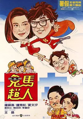 我妻子的客人
